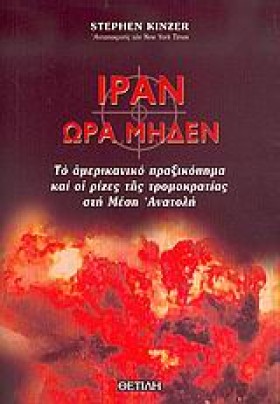 ΙΡΑΝ ΩΡΑ Μ …