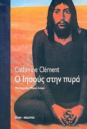 Ο ΙΗΣΟΥΣ Σ &hellip;
