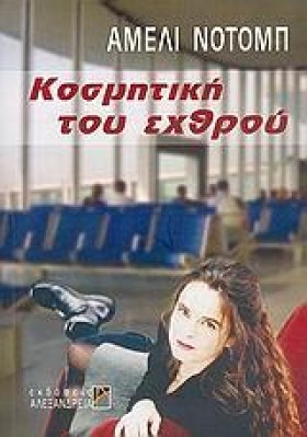 ΚΟΣΜΗΤΙΚΗ &hellip;