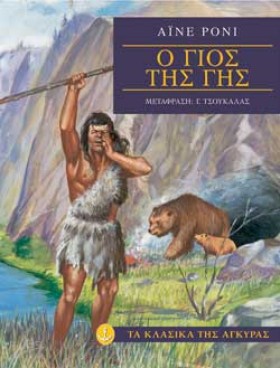 Ο ΓΙΟΣ ΤΗΣ &hellip;