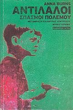 ΑΝΤΙΛΑΛΟΙ &hellip;
