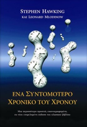 ΕΝΑ ΣΥΝΤΟΜ …