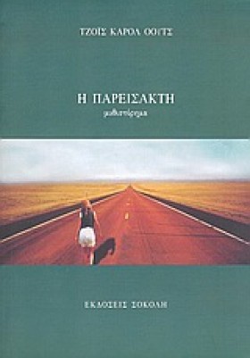 Η ΠΑΡΕΙΣΑΚ &hellip;