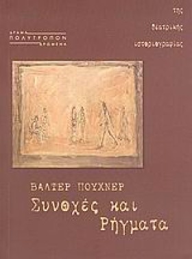 ΣΥΝΟΧΕΣ ΚΑ …