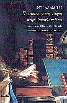 ΠΡΟΕΙΣΑΓΩΓ …