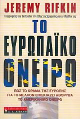 ΤΟ ΕΥΡΩΠΑΙ …