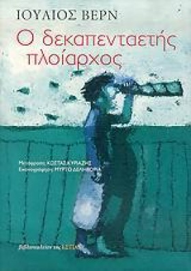 Ο ΔΕΚΑΠΕΝΤ …