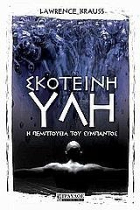 ΣΚΟΤΕΙΝΗ Υ &hellip;