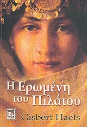 Η ΕΡΩΜΕΝΗ …