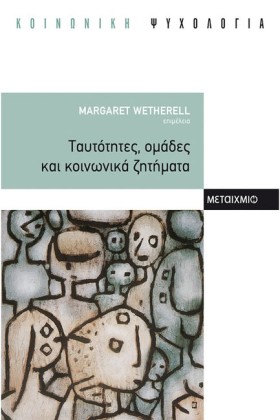 ΤΑΥΤΟΤΗΤΕΣ …