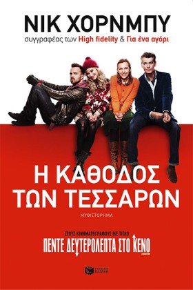 Η ΚΑΘΟΔΟΣ …