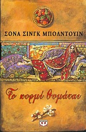 ΤΟ ΚΟΡΜΙ Θ &hellip;