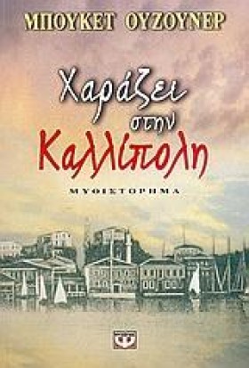 ΧΑΡΑΖΕΙ ΣΤ &hellip;