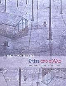 ΣΠΙΤΙ ΑΠΟ …