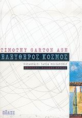 ΕΛΕΥΘΕΡΟΣ …