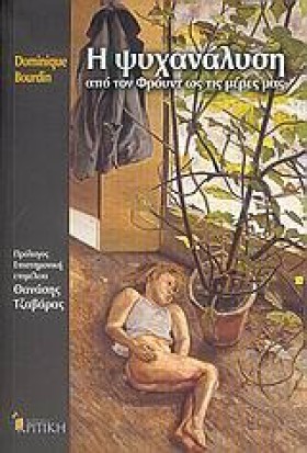 Η ΨΥΧΑΝΑΛΥ &hellip;