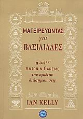 ΜΑΓΕΙΡΕΥΟΝ &hellip;