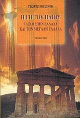 Η ΓΗ ΤΟΥ Η &hellip;