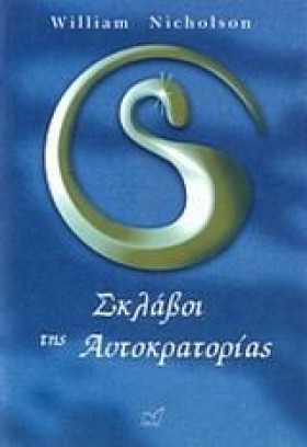Ο ΑΝΕΜΟΣ Τ &hellip;