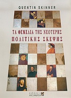 ΤΑ ΘΕΜΕΛΙΑ …
