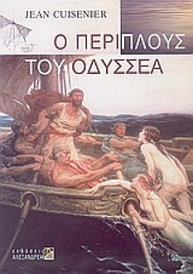 Ο ΠΕΡΙΠΛΟΥ &hellip;