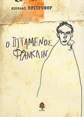 Ο ΙΠΤΑΜΕΝΟ &hellip;