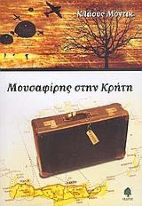 ΜΟΥΣΑΦΙΡΗΣ &hellip;
