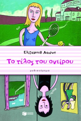 ΤΟ ΤΕΛΟΣ Τ …
