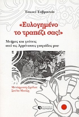 ΕΥΛΟΓΗΜΕΝΟ …