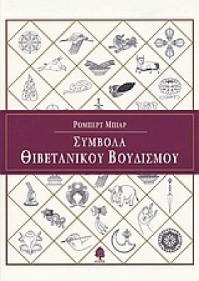 ΣΥΜΒΟΛΑ ΘΙ …
