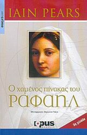 Ο ΧΑΜΕΝΟΣ &hellip;