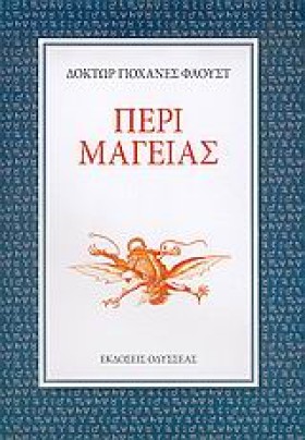 ΠΕΡΙ ΜΑΓΕΙ &hellip;