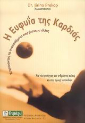 Η ΕΥΦΥΙΑ Τ &hellip;