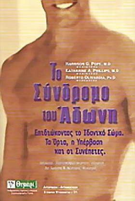 ΤΟ ΣΥΝΔΡΟΜ &hellip;
