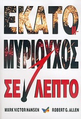 ΕΚΑΤΟΜΜΥΡΙ …
