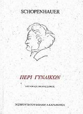 ΠΕΡΙ ΓΥΝΑΙ &hellip;