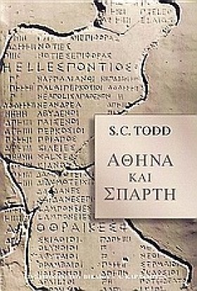ΑΘΗΝΑ ΚΑΙ &hellip;