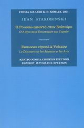 Ο ΡΟΥΣΣΩ Α &hellip;