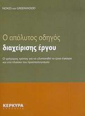Ο ΑΠΟΛΥΤΟΣ &hellip;