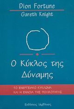 Ο ΚΥΚΛΟΣ Τ &hellip;
