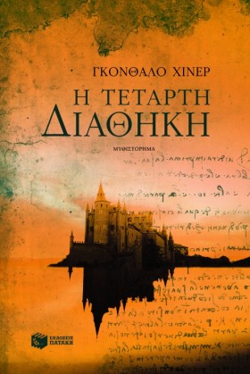 Η ΤΕΤΑΡΤΗ &hellip;
