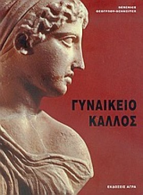 ΓΥΝΑΙΚΕΙΟ &hellip;