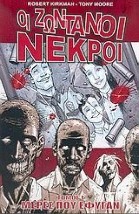 ΟΙ ΖΩΝΤΑΝΟ …