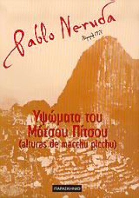 ΥΨΩΜΑΤΑ ΤΟ …