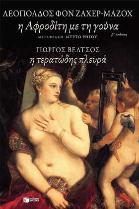 Η ΑΦΡΟΔΙΤΗ &hellip;