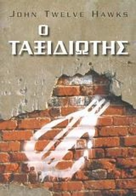 Ο ΤΑΞΙΔΙΩΤ &hellip;