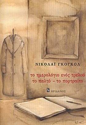 ΤΟ ΗΜΕΡΟΛΟ &hellip;