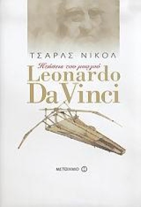 LEONARDO D …