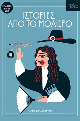 ΙΣΤΟΡΙΕΣ Α &hellip;