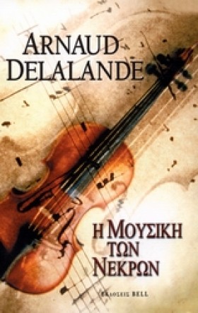 Η ΜΟΥΣΙΚΗ …